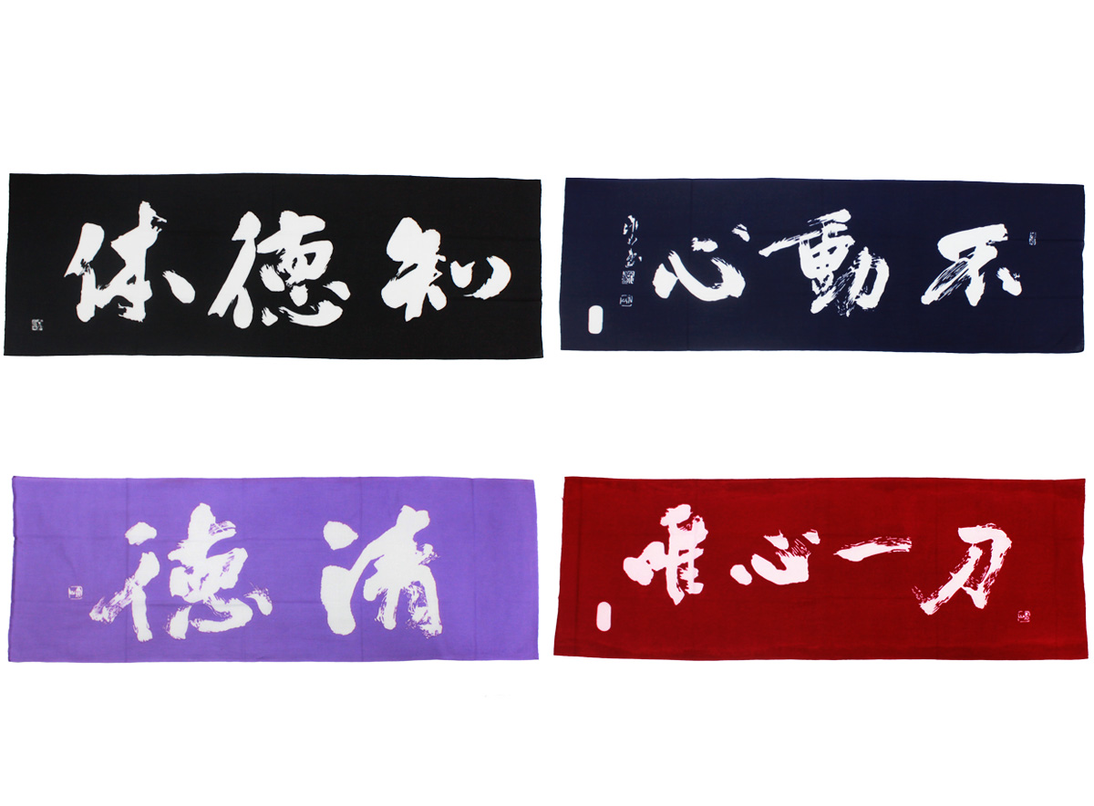 綿手拭い 染抜 剣道具 の通販 剣道具 その他 剣道用品 明倫産業株式会社