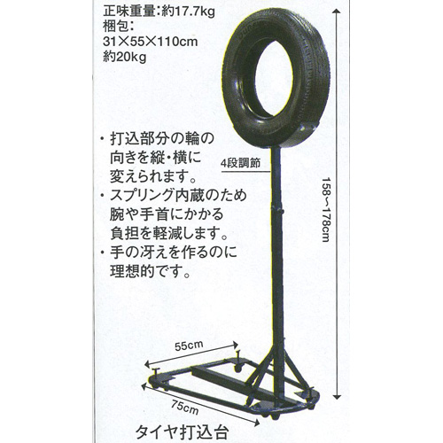 剣道　トレーニング用品　タイヤ打込台　打ち込み台(剣道具） の通販