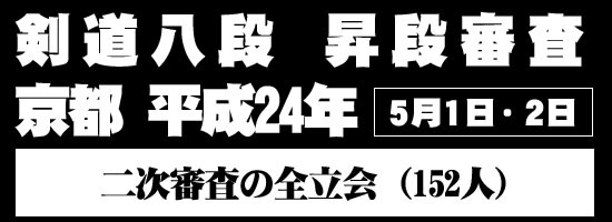 【DVD】剣道八段 昇段審査（二次審査）平成24年京都 (剣道具) の通販