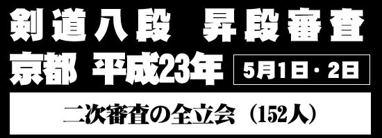 【DVD】剣道八段 昇段審査（二次審査）平成23年京都 (剣道具) の通販