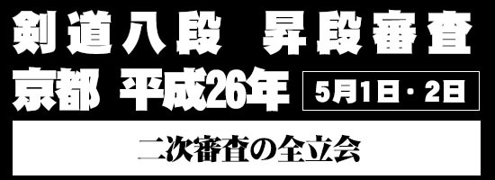 【DVD】剣道八段 昇段審査（二次審査）平成26年京都 (剣道具) の通販