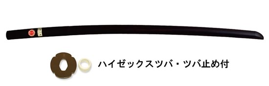 本黒檀大刀（本黒檀木刀）（ツバ・ツバ止め付） (剣道具) B-14の通販