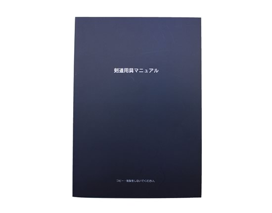 書籍 剣道マニュアル本 (剣道具) F-64の通販