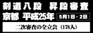 【DVD】剣道八段 昇段審査（二次審査）平成25年京都 (剣道具) の通販