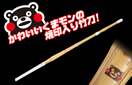 くまモン竹刀 3.8尺（男子のみ） (剣道具) の通販