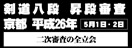 【DVD】剣道八段 昇段審査（二次審査）平成26年京都 (剣道具) の通販