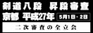 【DVD】剣道八段 昇段審査（二次審査）平成27年京都 (剣道具) の通販