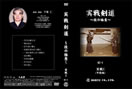 【DVD】実戦剣道 〜技の極意〜 指導・解説 千葉 仁 3巻セット（KC-1・2・3） (剣道具) KCの通販