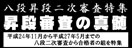 【DVD】八段昇段二次審査特集「昇段審査の真髄」 (剣道具) の通販