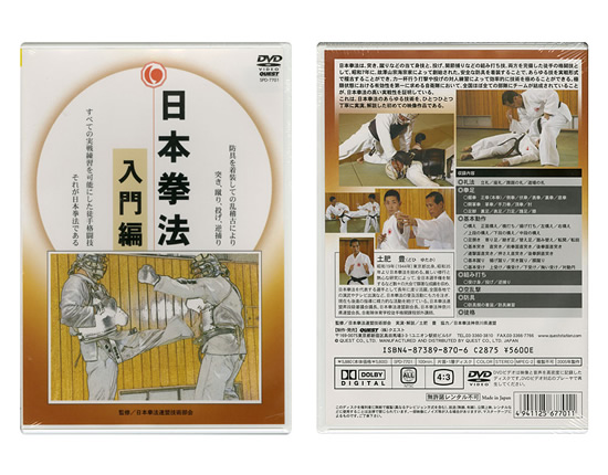 【DVD】日本拳法 入門編 監修／日本拳法連盟技術部会 (日本拳法) の通販
