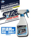 強力除菌・消臭スプレー パワーウォーターS-126 (日本拳法) の通販