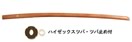 赤樫大刀（赤樫の木刀）（ツバ・ツバ止め付） (木刀類) T-4の通販