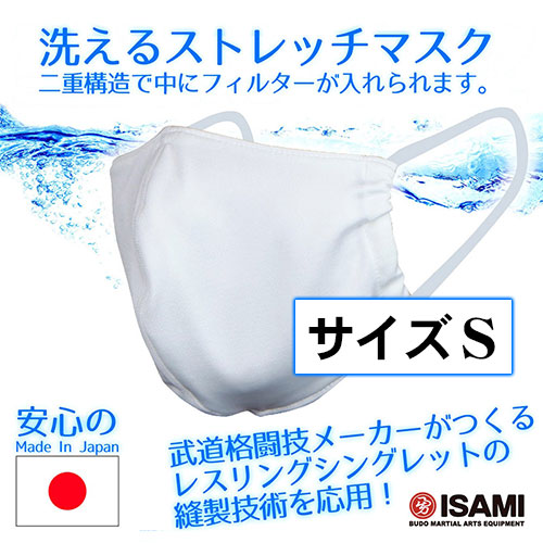 イサミ 洗える立体型マスク S の通販