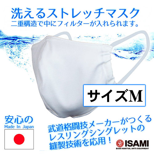 イサミ 洗える立体型マスク M の通販