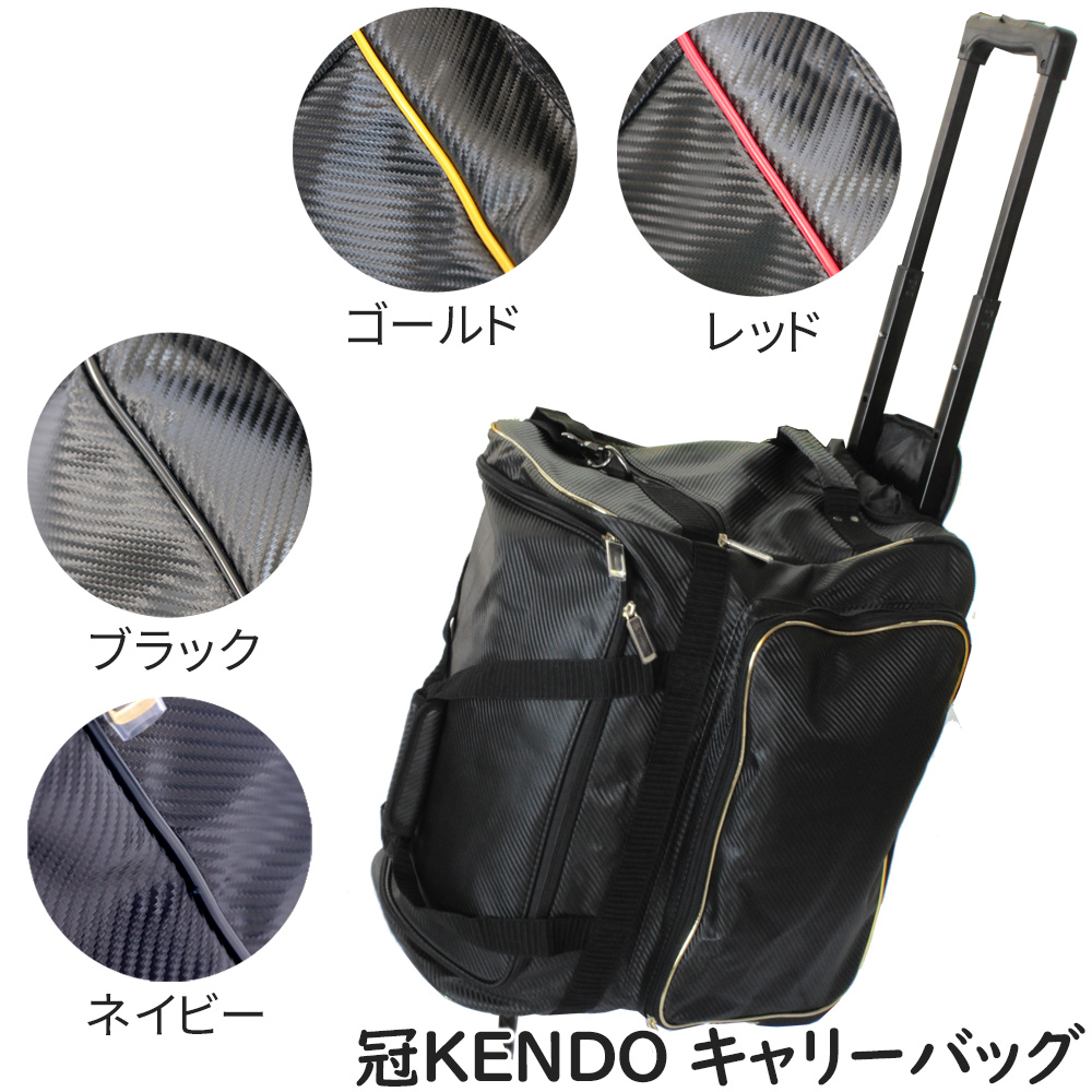 剣道 防具袋 冠KENDO キャリーバッグ 剣道防具袋 （レッド、ゴールド