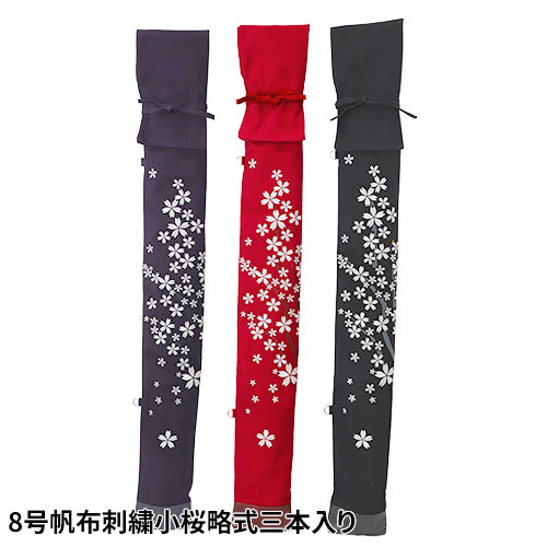 竹刀袋 8号帆布刺繍小桜　略式3本入 竹刀袋 (黒、紺、エンジ） (剣道具) の通販