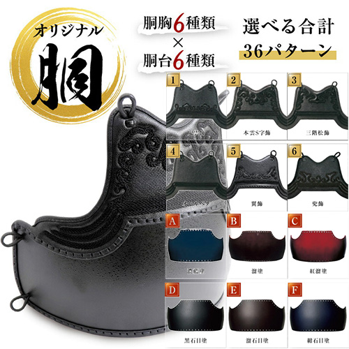 カスタムオーダー胴 クリックで写真拡大します。