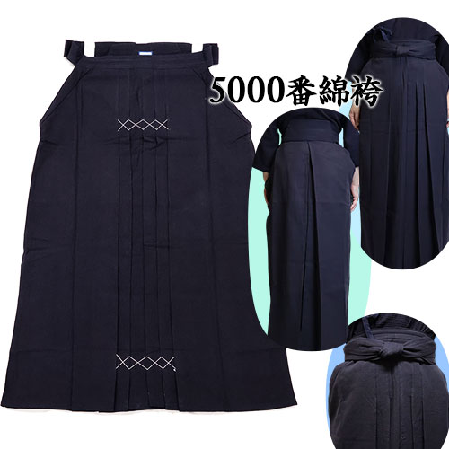 激安5000番 綿袴 剣道綿袴●綿100% 通気性が良く夏の稽古に最適な剣道袴 の通販