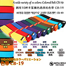   CB19ڥޡ MARTIAL WORLD۹㡦С硦ġ忧֡󥸡0?8 4cm10Ÿѥ顼 Colored karate belts for training 