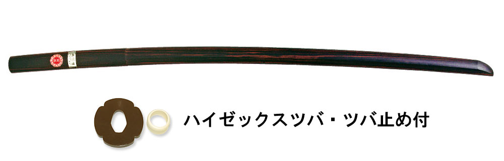 黒檀大刀（黒檀木刀）（ツバ・ツバ止め付） (木刀類) B-12の通販 (木刀