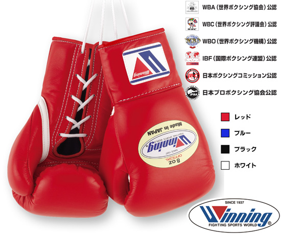 WINNINGボクシンググローブ MS-200 プロ試合用8オンス（紐式）（レッド、ブルー、ブラック、ホワイト） ボクシング グローブ (ウイニング) MS200の通販