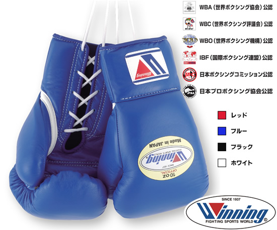 WINNINGボクシンググローブ MS-300 プロ試合用10オンス（紐式）（レッド、ブルー、ブラック、ホワイト） ボクシング グローブ (ウイニング) MS300の通販