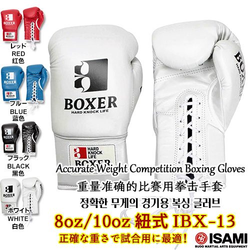 ܥ󥰥 IBX-13ISAMIߡۤҤ⼰ ɳ 8/10 8oz/10oz BOXER ܥ IBX13 Traditional Lace-Up Boxer Gloves 