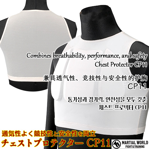 ȥץƥ CP11 ڥޡ MARTIAL WORLD ꡦƮ ץƥ ƹץƥ  ƹɶ ߷פΥܥǥץƥ Chest Protector Karate Martial Arts 