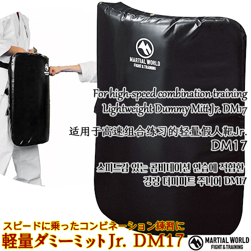 ̥ߡߥåJr. DM17 ڥޡ MARTIAL WORLDۥܥ  åߥå ѥ󥰥ߥå Ʈ Lightweight Dummy Mitt Jr. Boxing Karate Kick Mitt Punching Mitt Martial Arts Training 