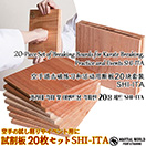 (20祻å) SHI-ITAڥޡ MARTIAL WORLD2024cm1.2cm λꡦ𡦥٥Ѥ˺Ŭ  Breaking boards (set of 20) made of cedar for karate 