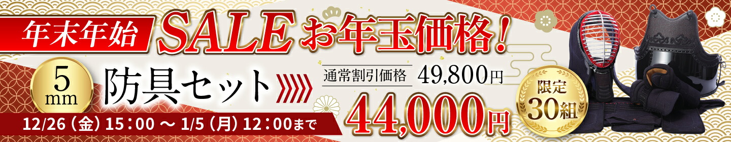 5mm剣道防具セット