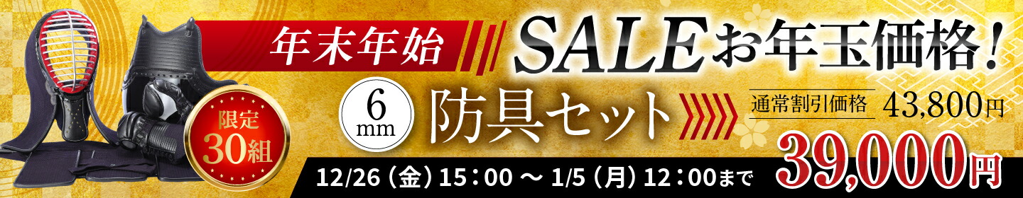 6mm剣道防具セット